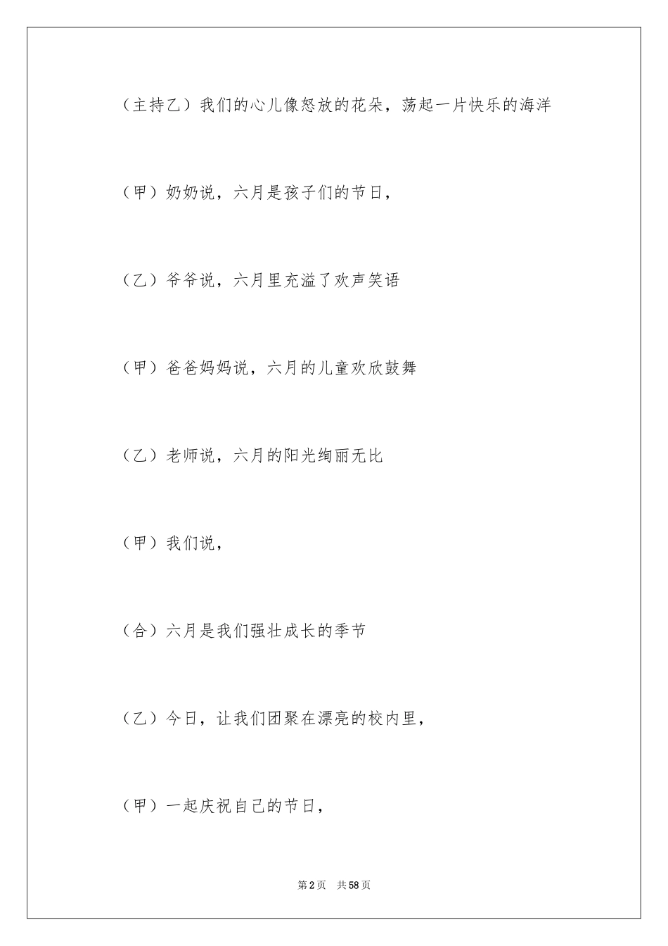 2024六一节目主持词_8_第2页