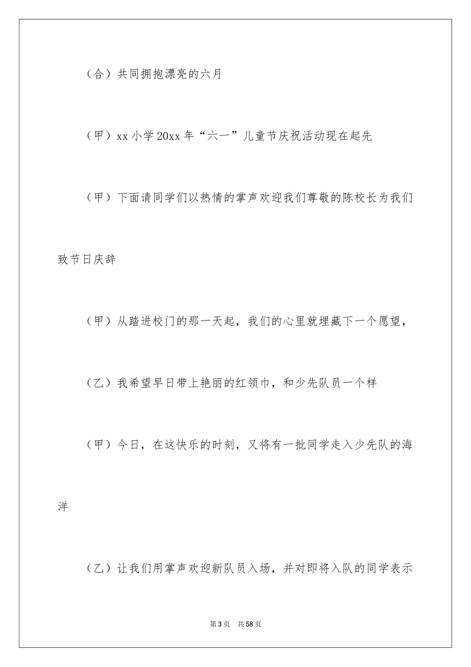 2024六一节目主持词_8_第3页