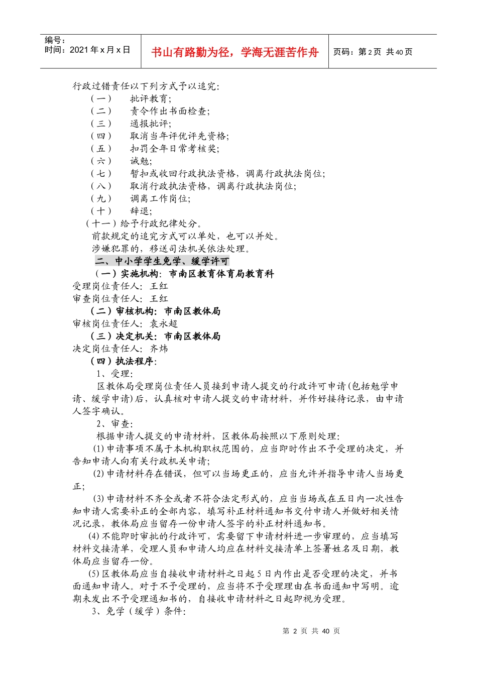 青岛市市南区教体局行政执法职权和责任分解_第2页