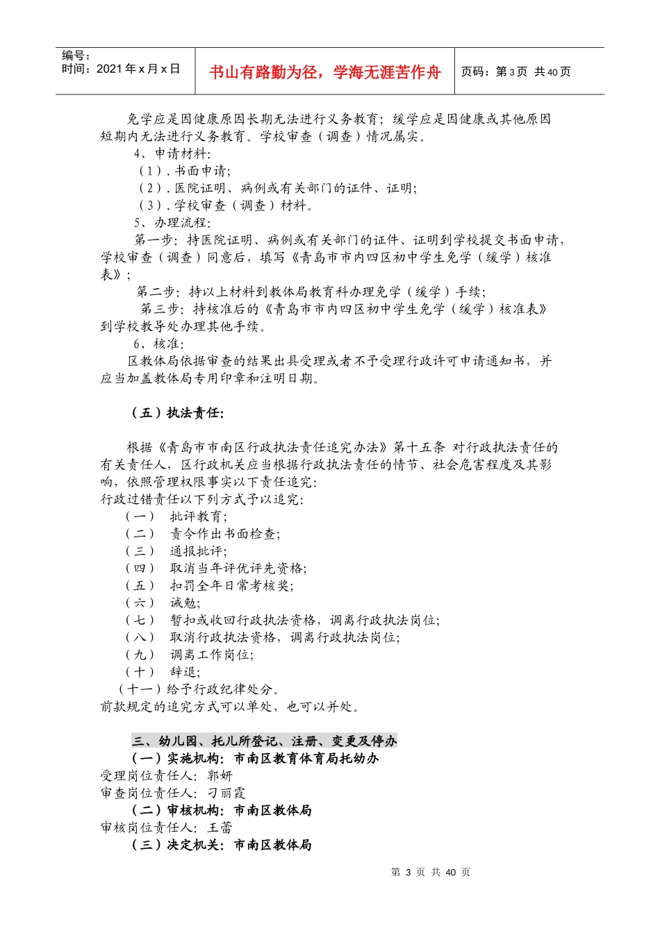 青岛市市南区教体局行政执法职权和责任分解_第3页