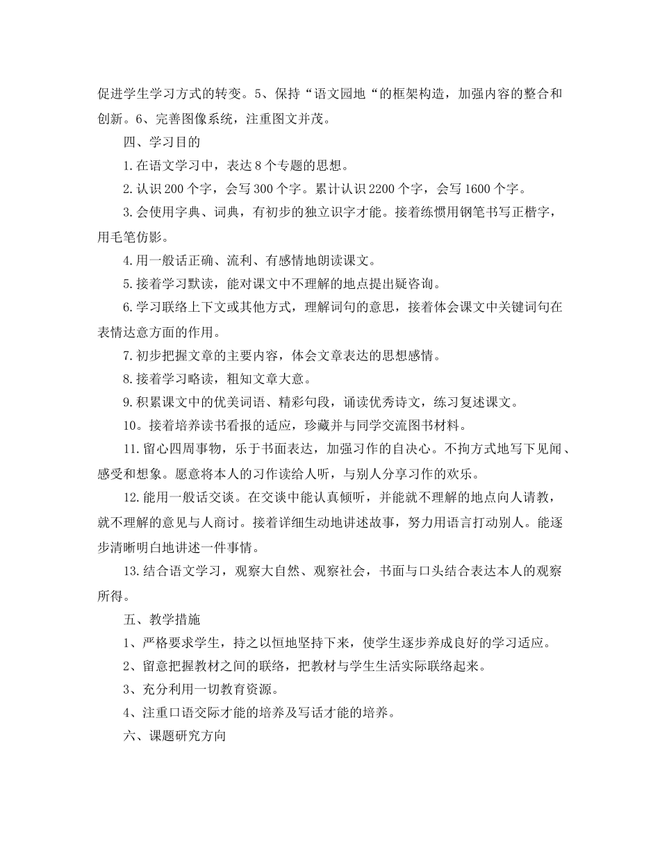 小学三年级语文教学工作参考计划 _第2页