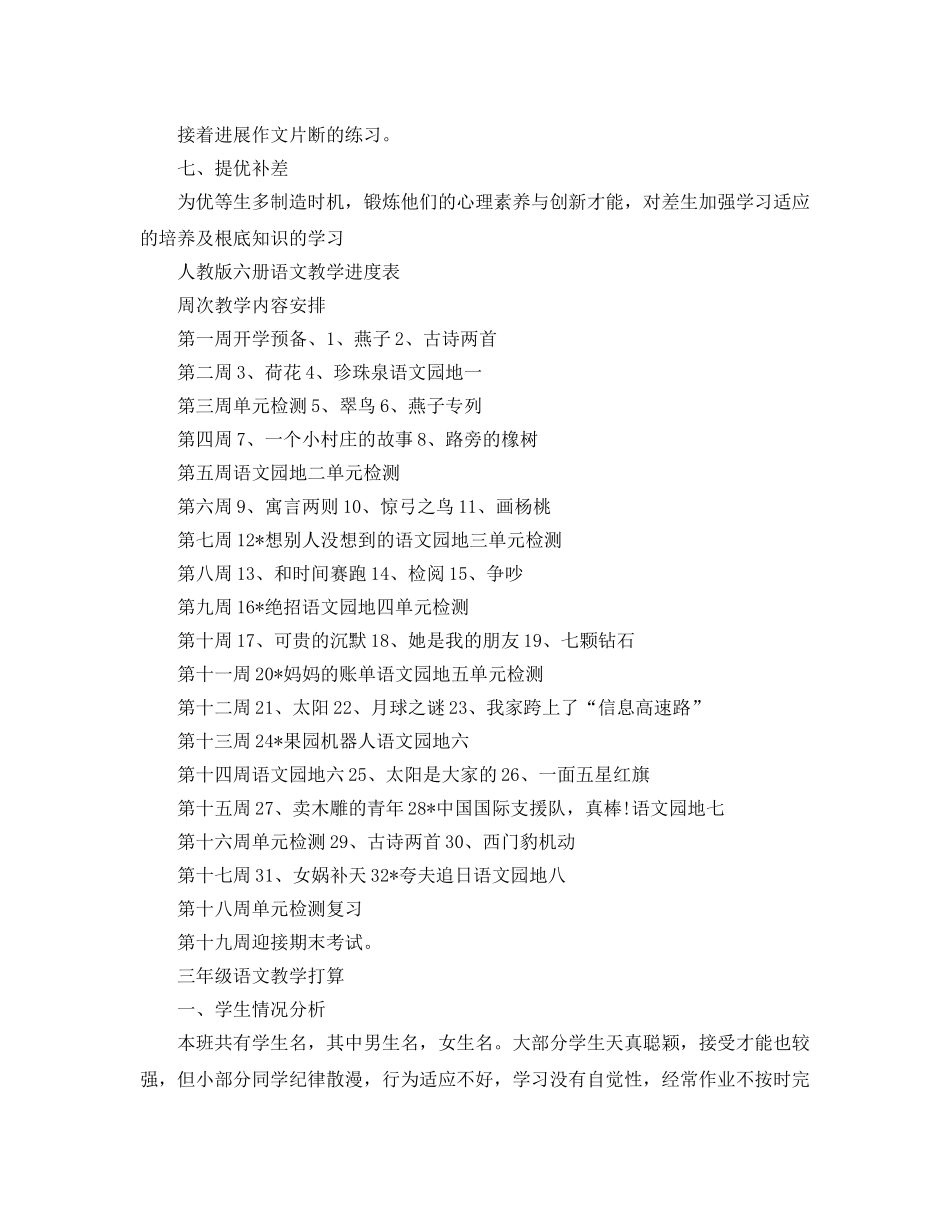 小学三年级语文教学工作参考计划 _第3页