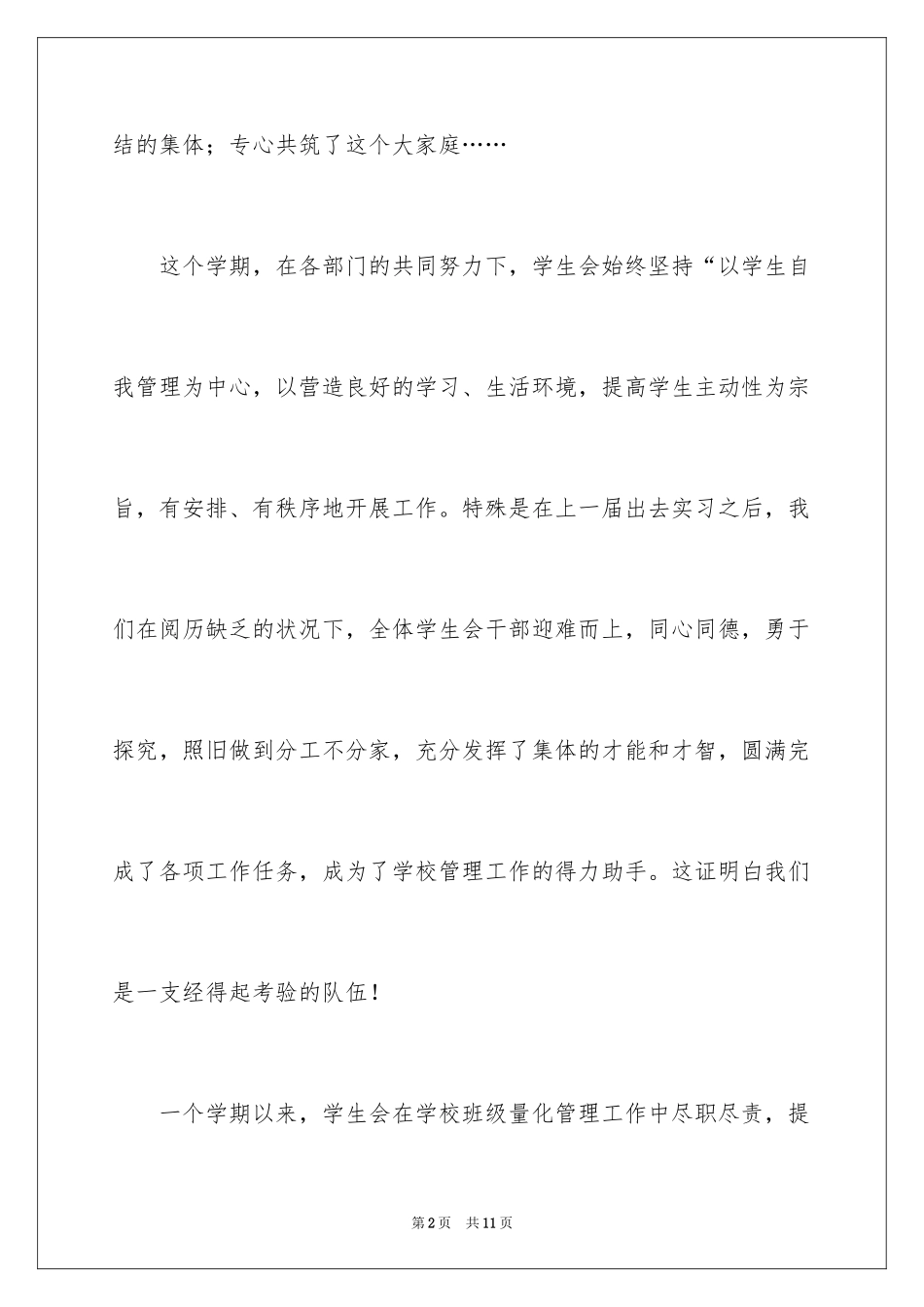 2024团委学生会工作报告_第2页