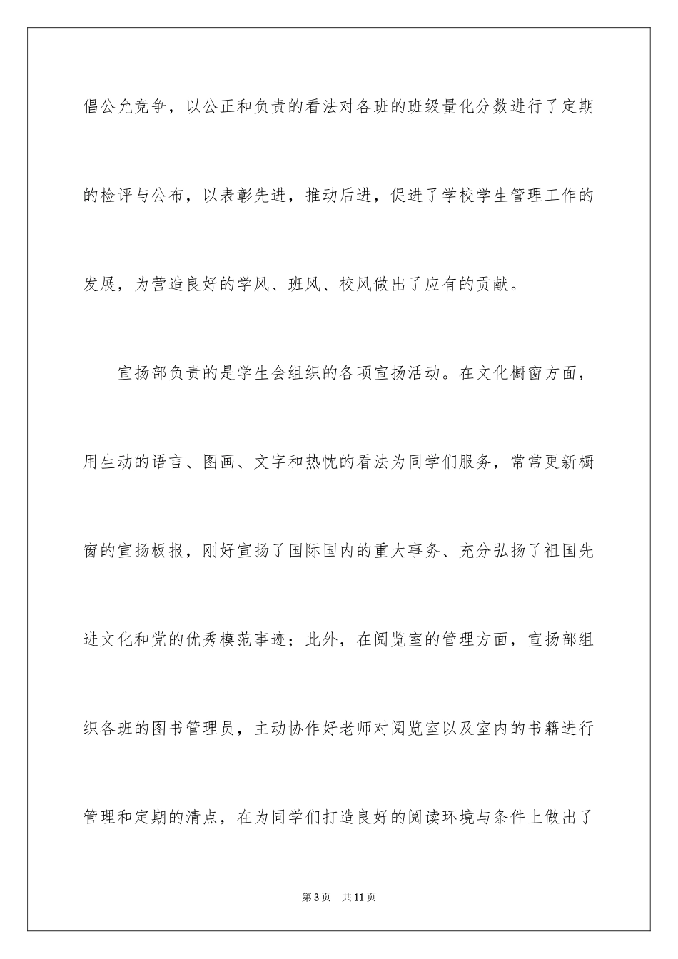 2024团委学生会工作报告_第3页