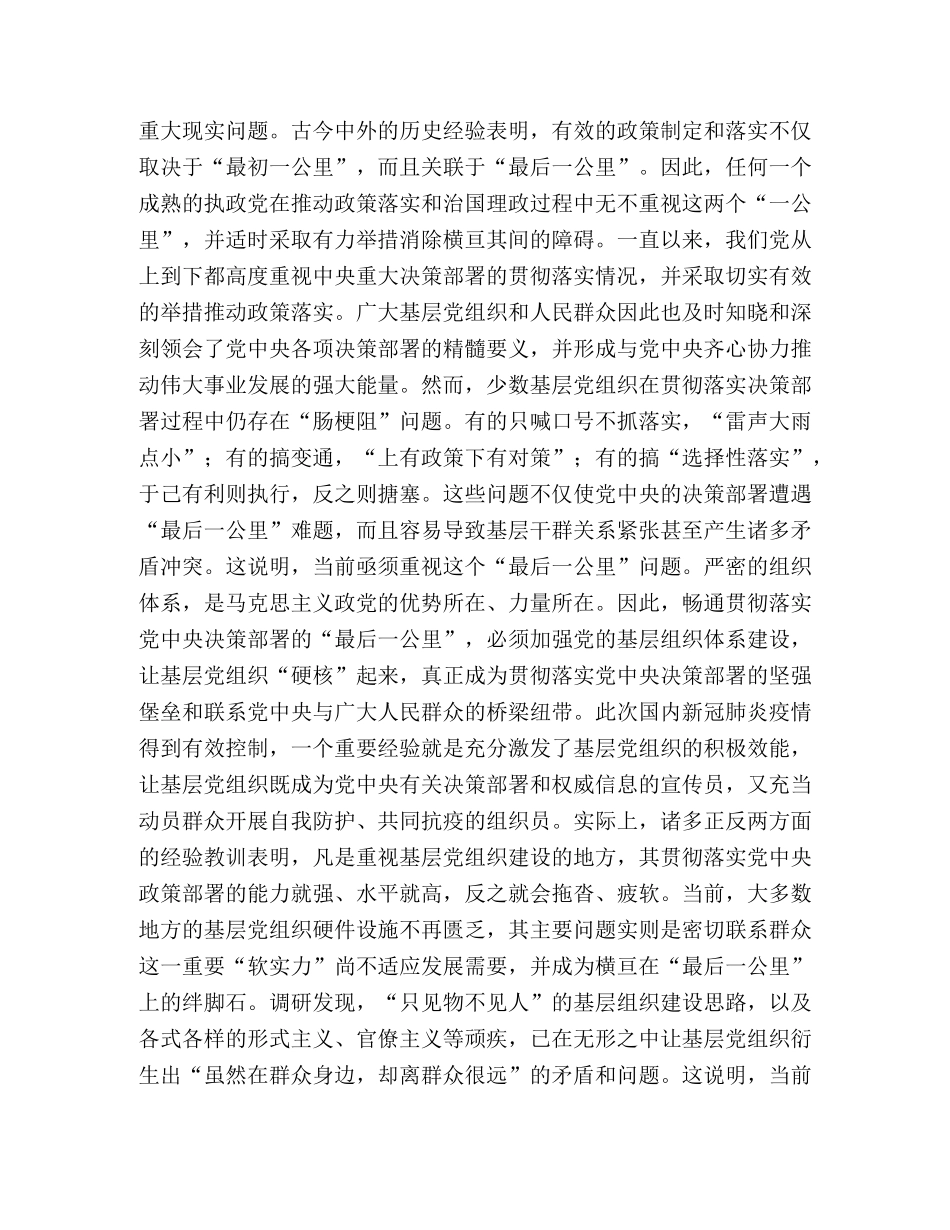 新时代党组织路线学习感悟合辑 _第2页