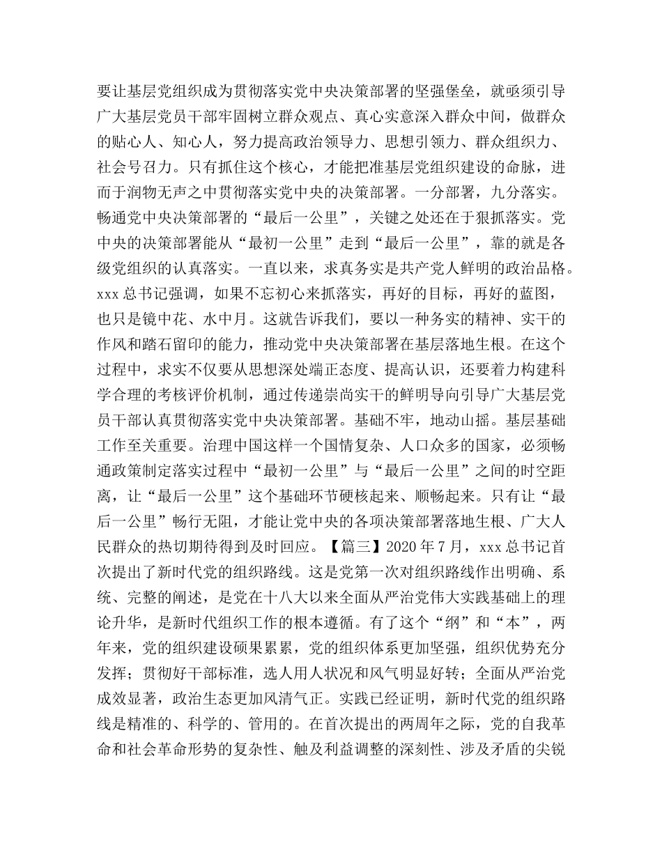 新时代党组织路线学习感悟合辑 _第3页