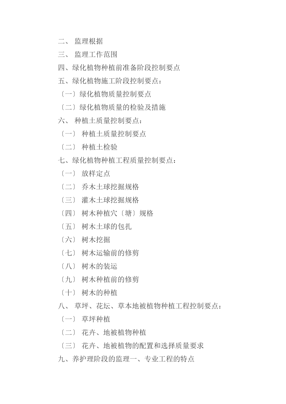 绿化工程监理细则2_第2页