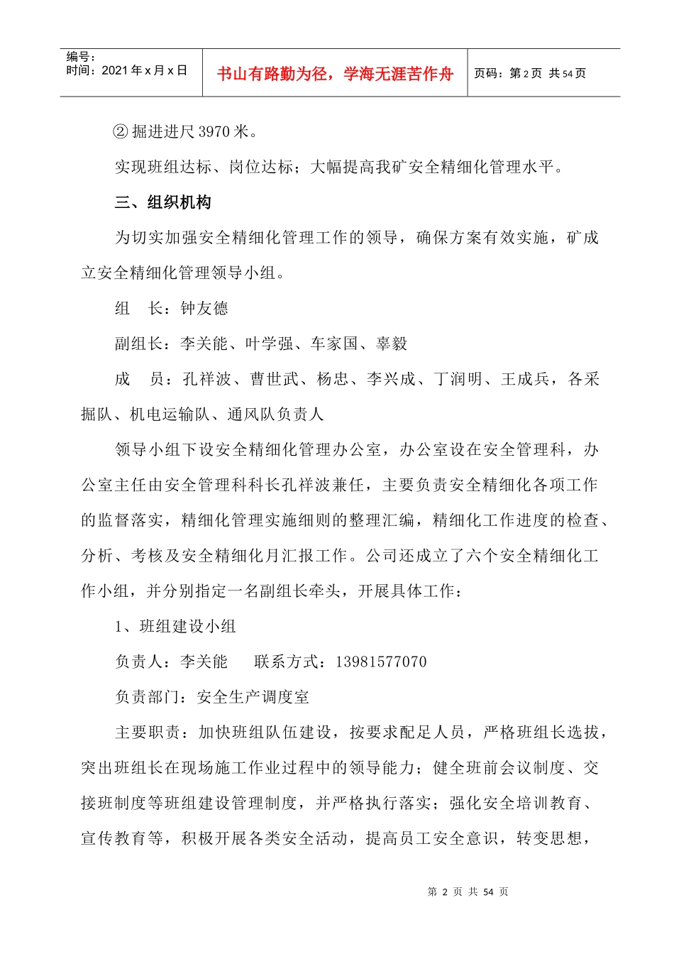 干塘煤矿安全精细化管理实施方案_第2页