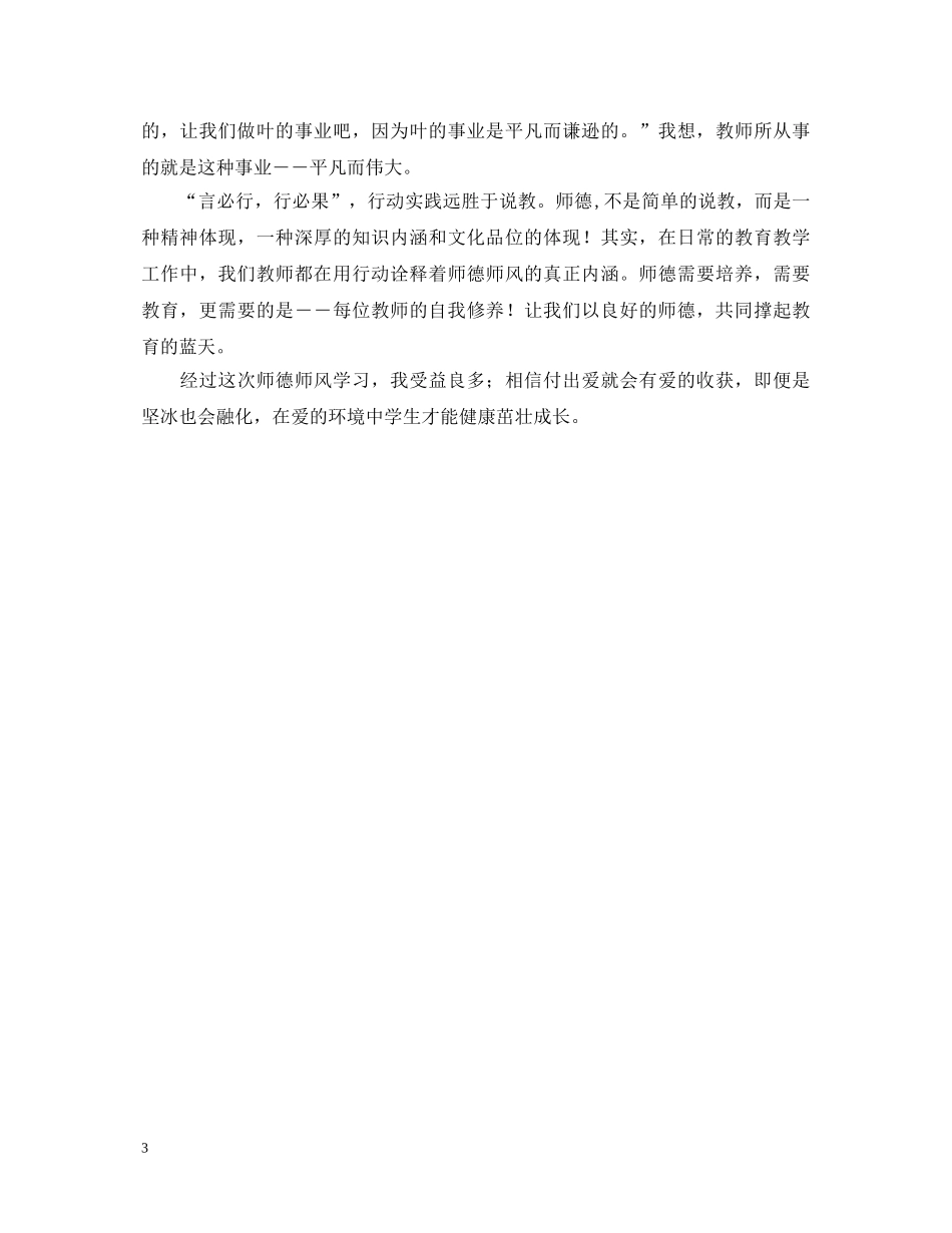 新教师学习师风师德心得体会 _第3页