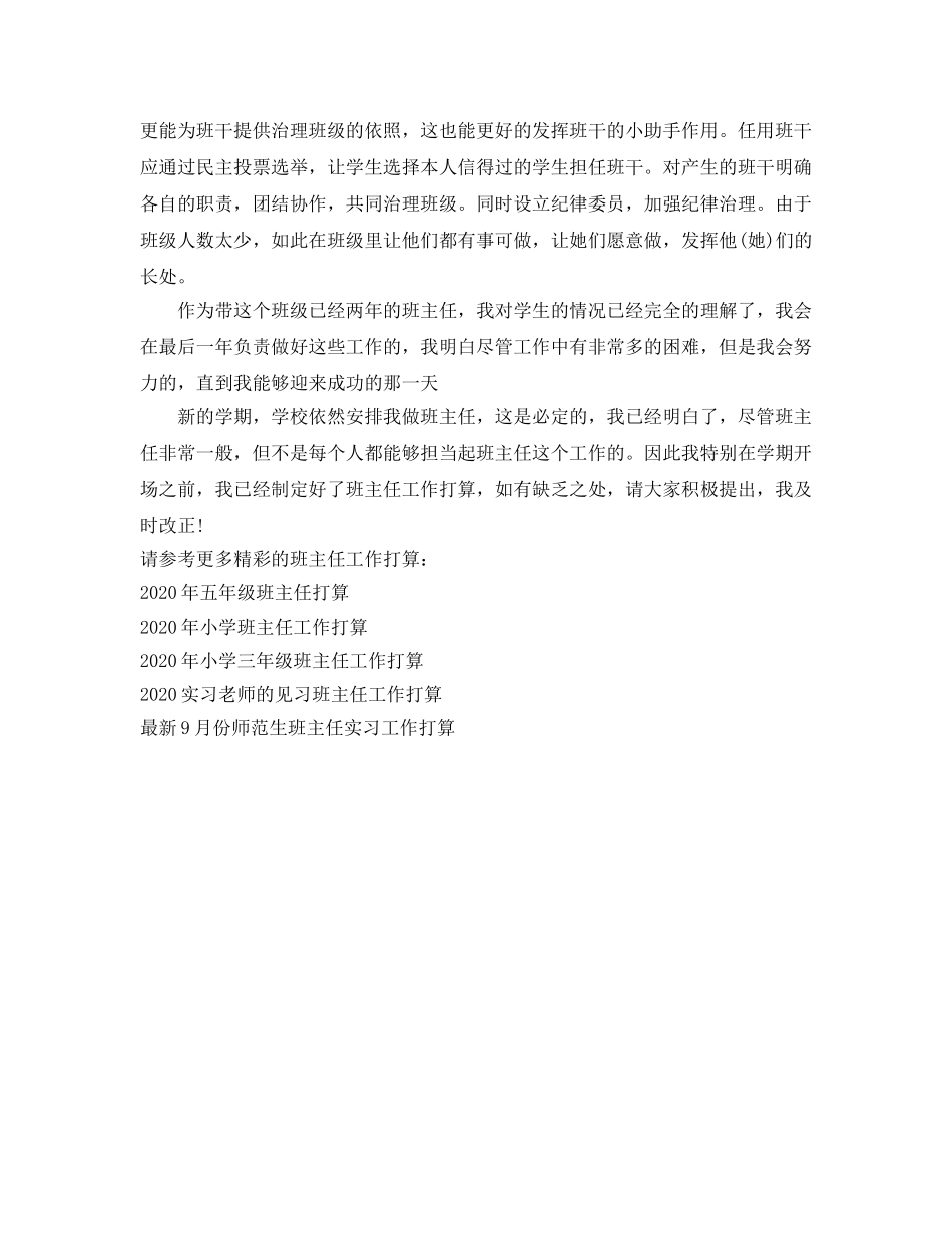 新上任班主任工作参考计划范文(1) _第2页