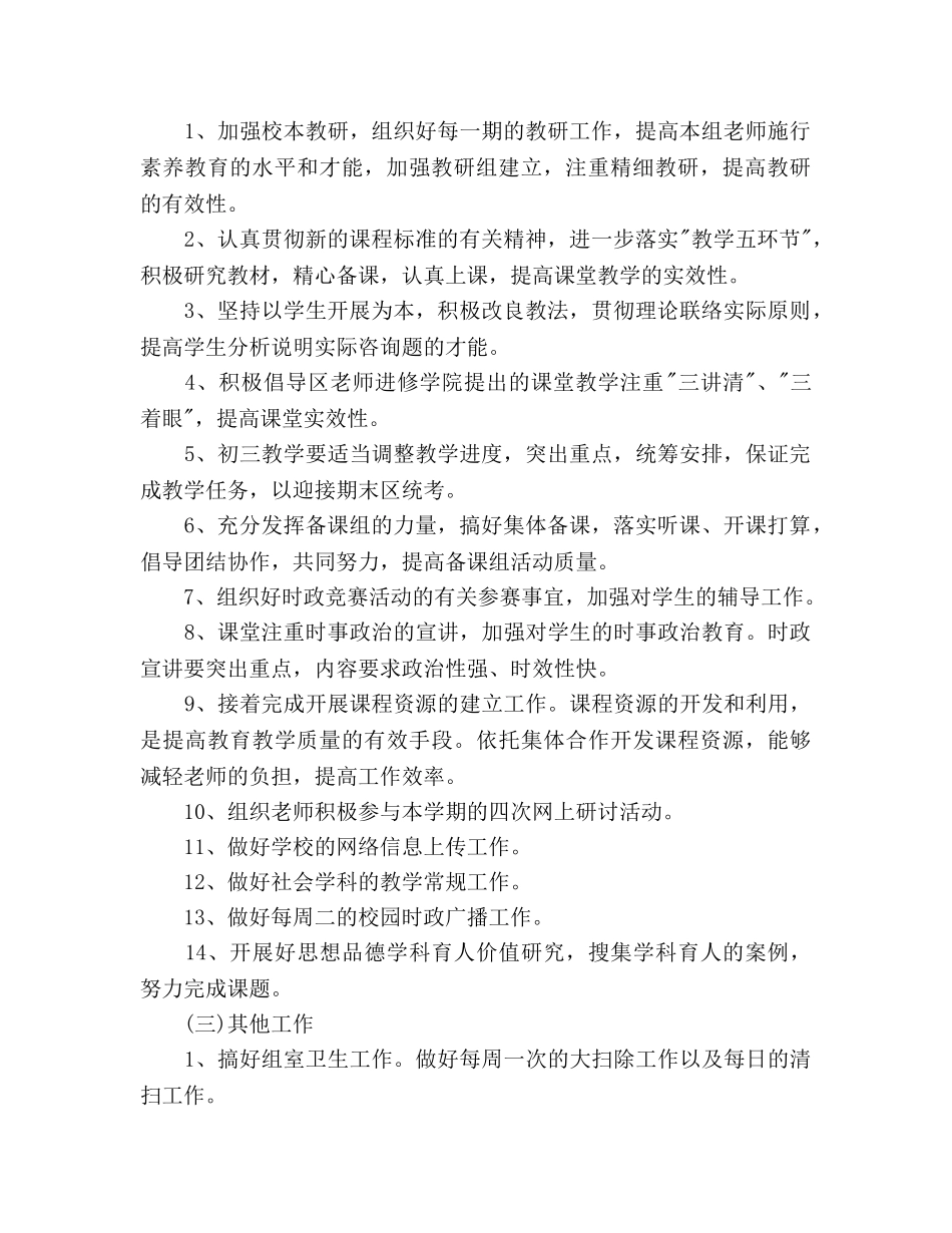 政治教研组工作参考计划范文(1) _第2页