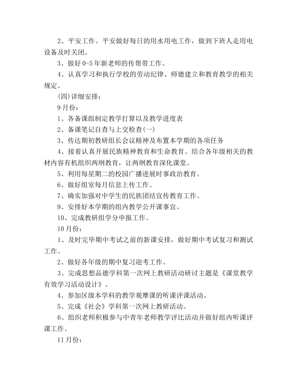 政治教研组工作参考计划范文(1) _第3页