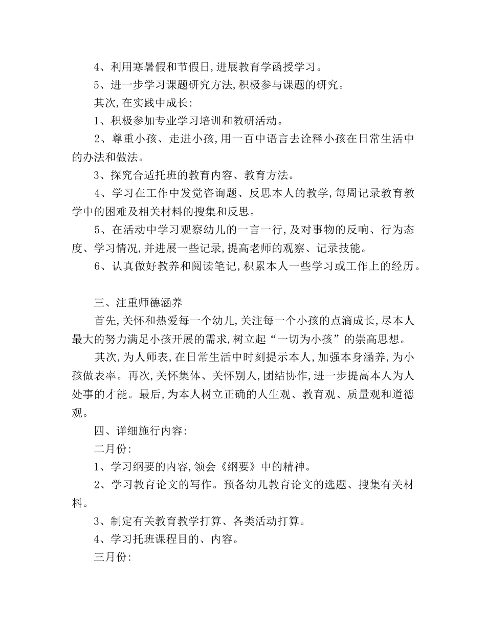 幼儿园新教师成长参考计划 (2) _第2页