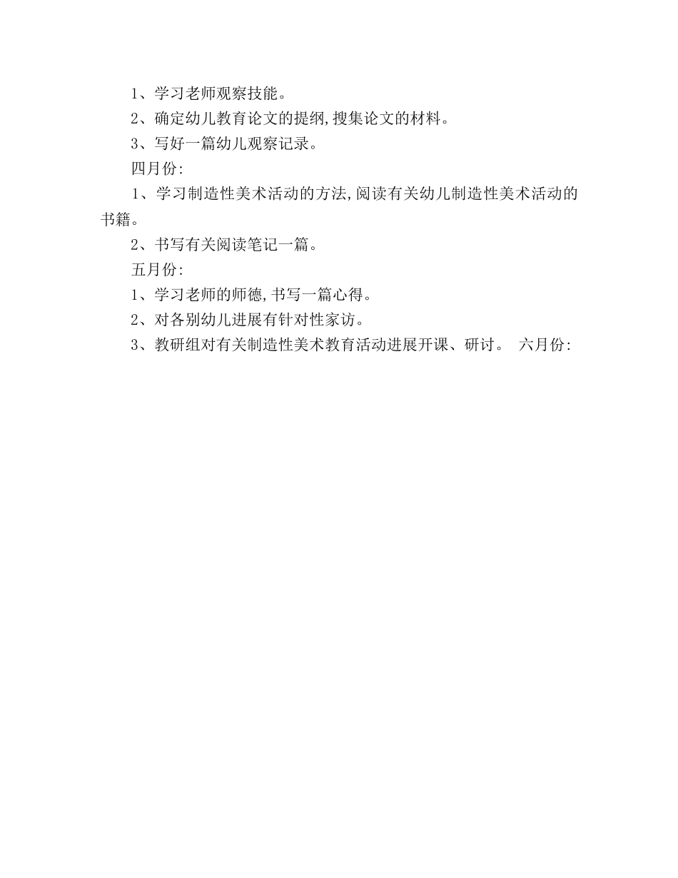 幼儿园新教师成长参考计划 (2) _第3页