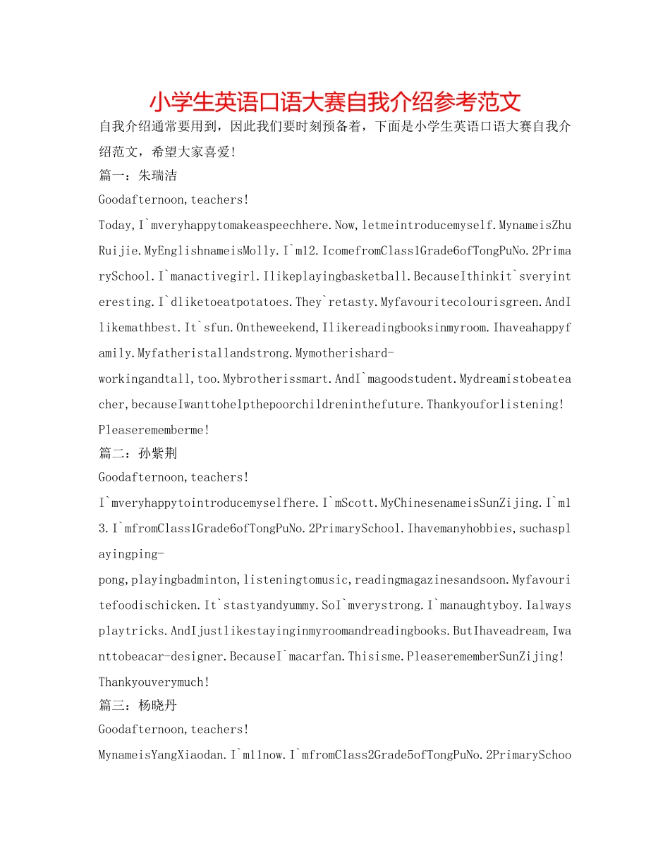 小学生英语口语大赛自我介绍参考范文 _第1页