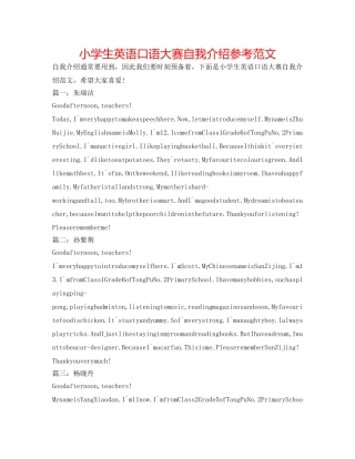 小学生英语口语大赛自我介绍参考范文 