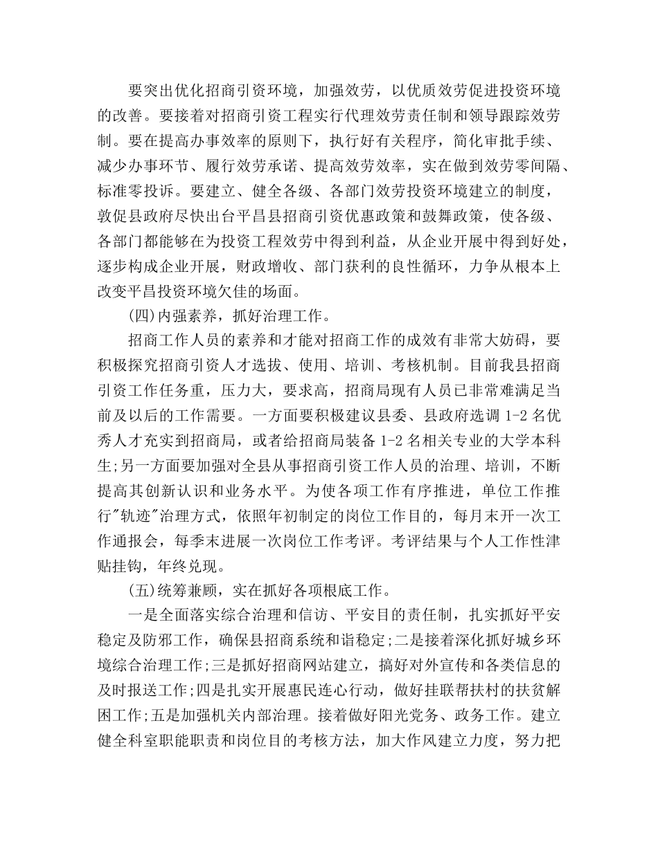 招商局个人工作参考计划范文 _第3页