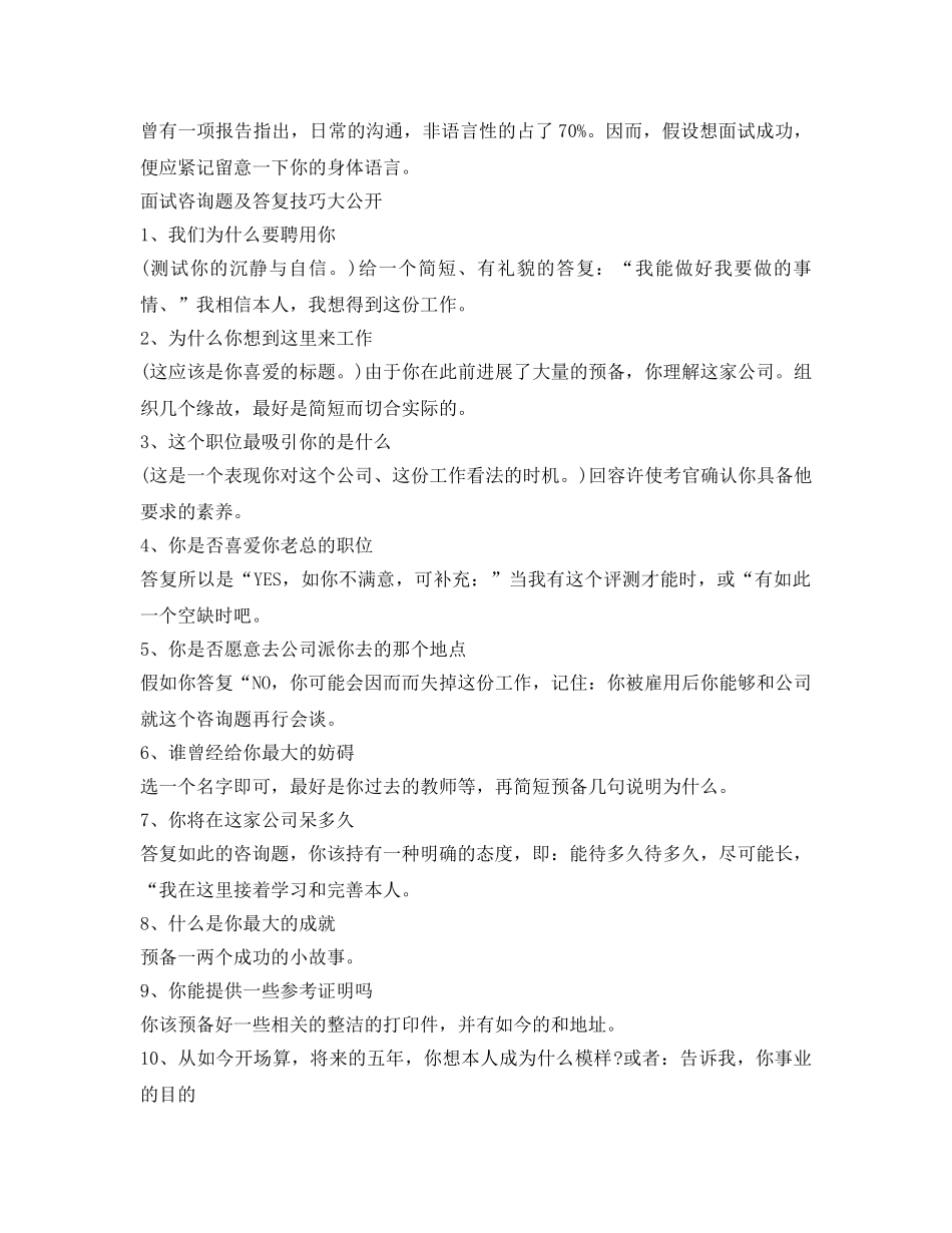 怎样做好一分钟自我介绍参考 _第2页