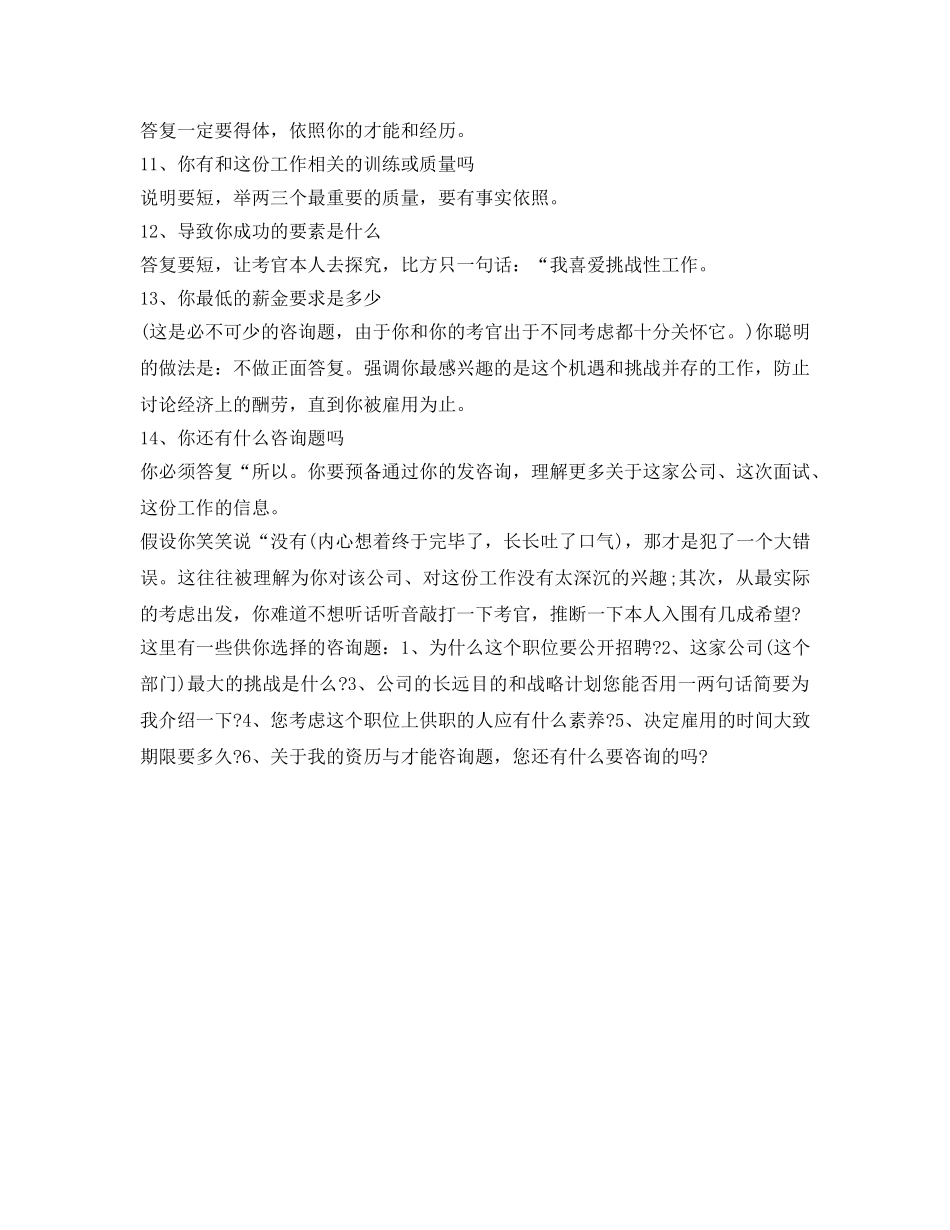 怎样做好一分钟自我介绍参考 _第3页