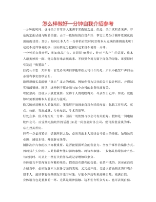 怎样做好一分钟自我介绍参考 