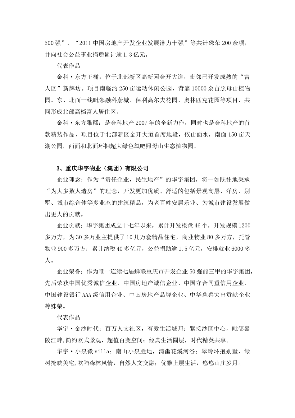 重庆市“房地产开发企业五十强”_第2页
