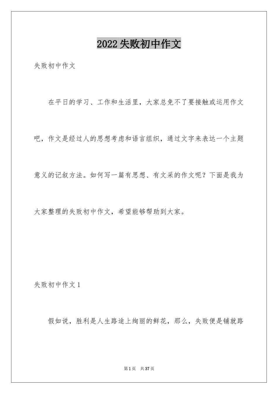 2024失败初中作文_第1页