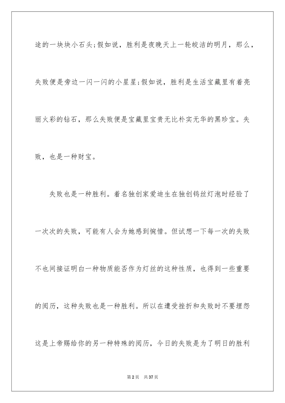 2024失败初中作文_第2页