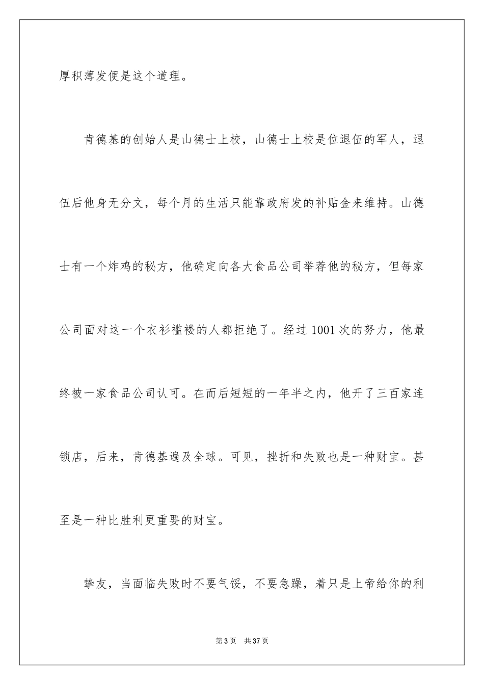 2024失败初中作文_第3页