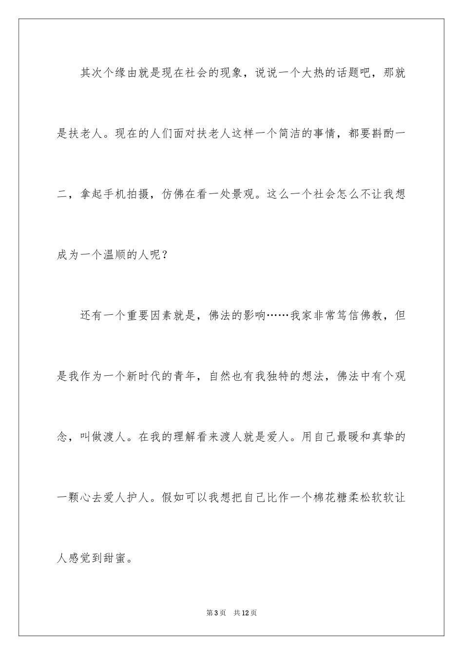 2024中学生演讲稿：我的理想_第3页