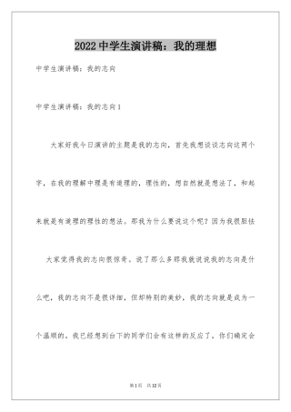 2024中学生演讲稿：我的理想