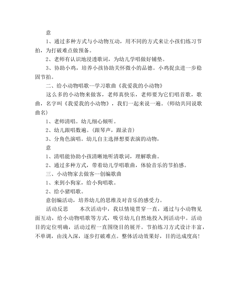 幼儿园音乐教学参考计划范文(1) _第2页