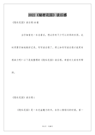 2024《秘密花园》读后感_41