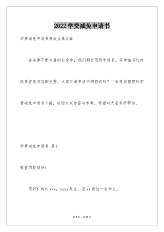 2024学费减免申请书_3