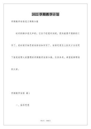 2024学期教学计划_1102