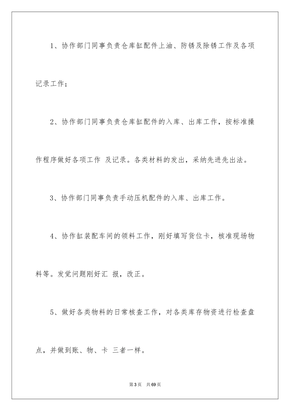 2024仓库保管员工作总结_5_第3页