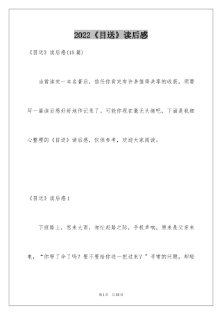 2024《目送》读后感_47