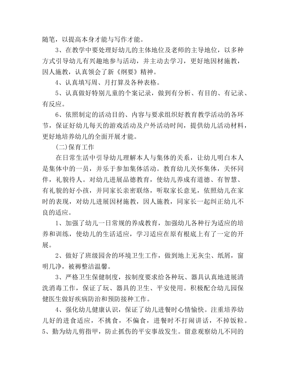 幼儿教师工作参考计划例文 _第2页