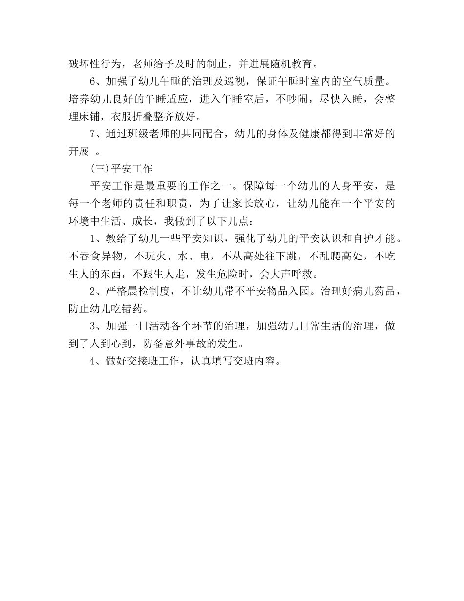 幼儿教师工作参考计划例文 _第3页