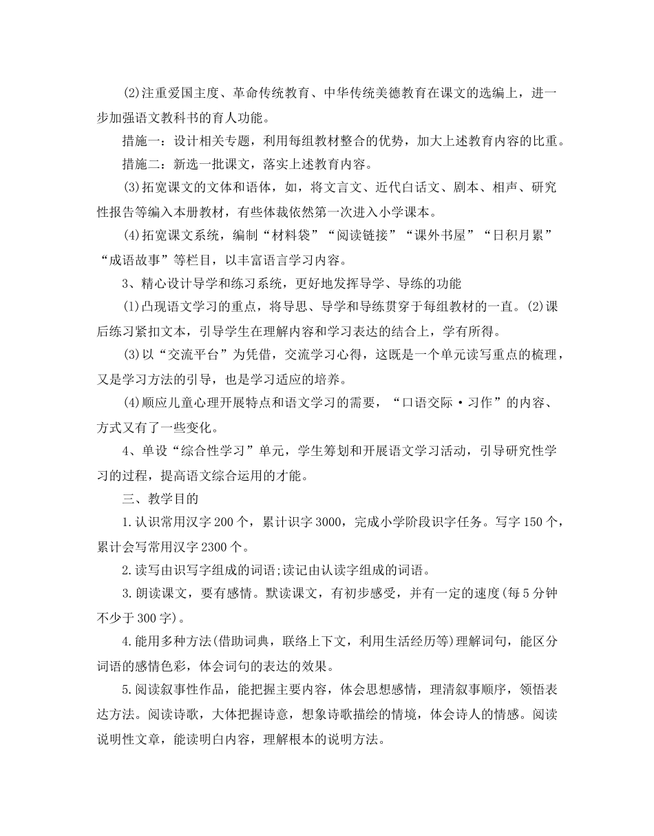 语文五年级下册教学参考计划范文5篇 _第2页