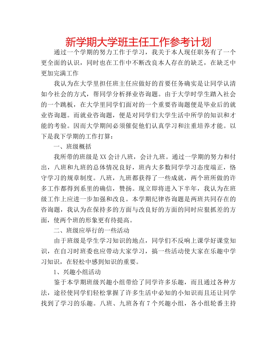 新学期大学班主任工作参考计划 _第1页