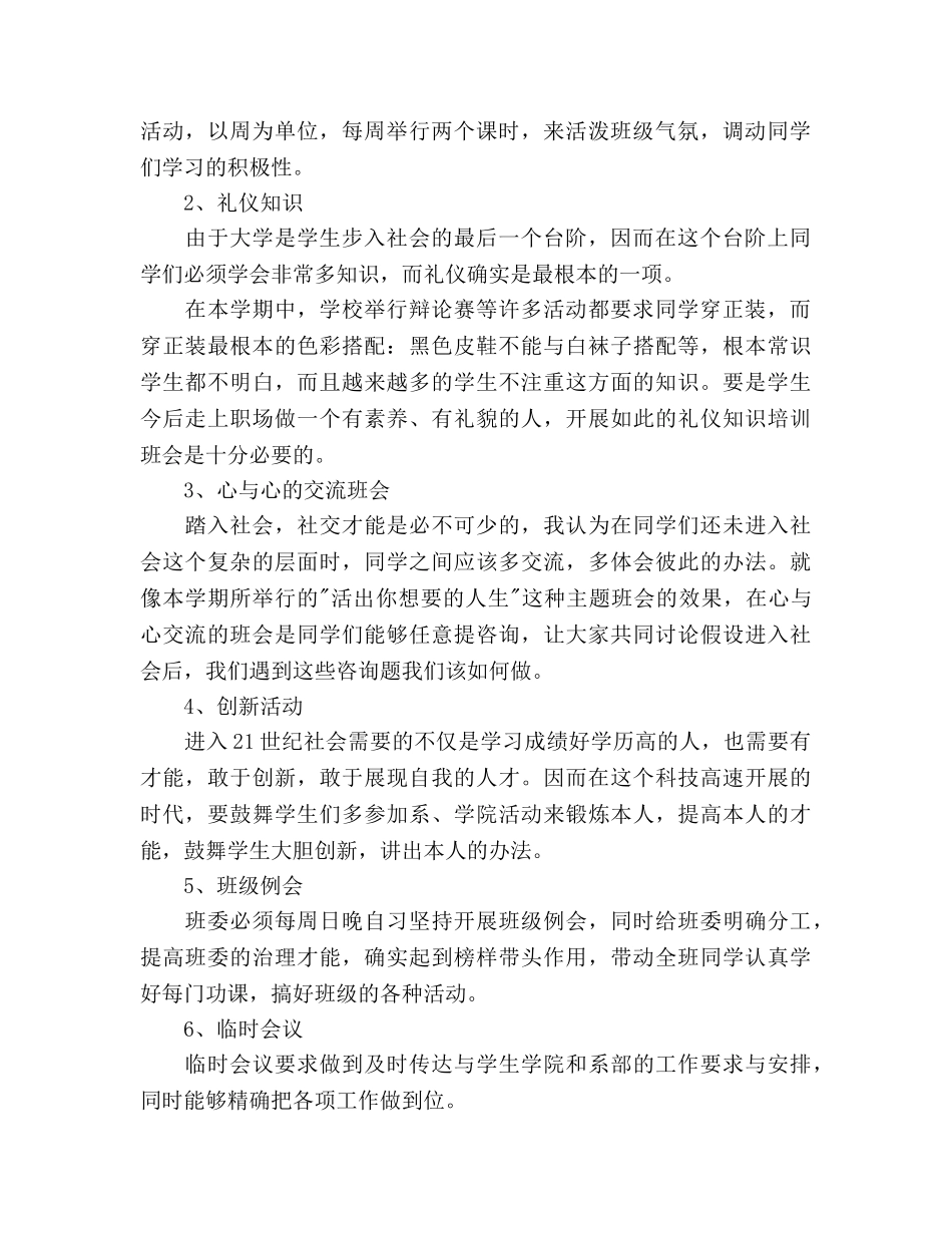 新学期大学班主任工作参考计划 _第2页