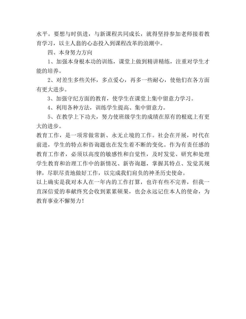 新教师教学个人工作参考计划 (2) _第2页