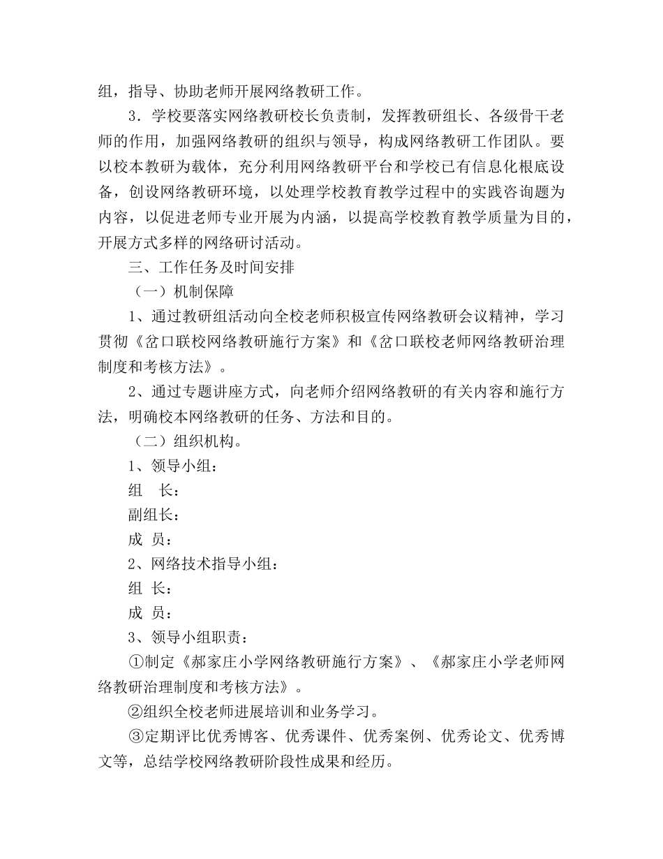 小学网络教研工作参考计划 _第2页