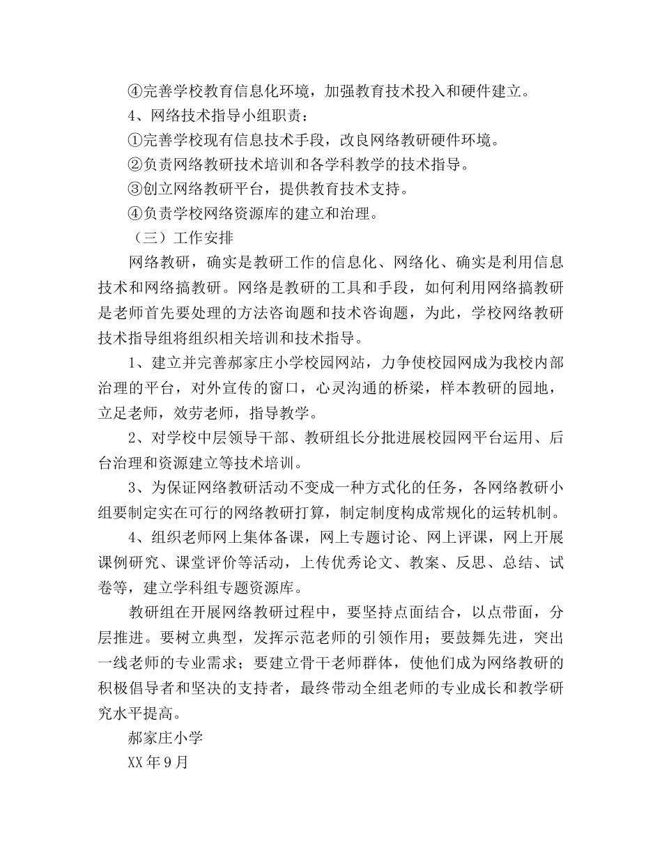 小学网络教研工作参考计划 _第3页
