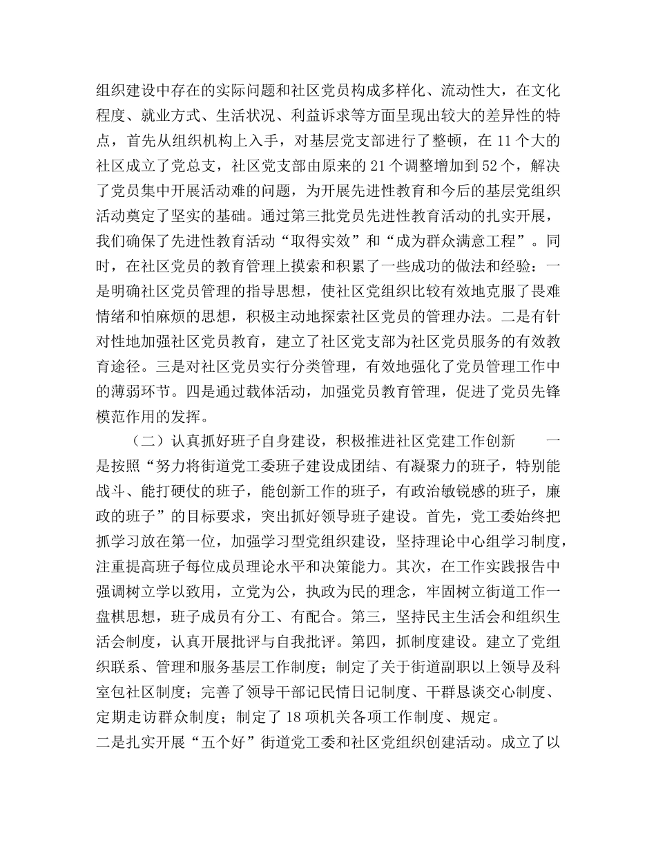 Ｘ县街道党工委书记2020年述职报告 _第2页