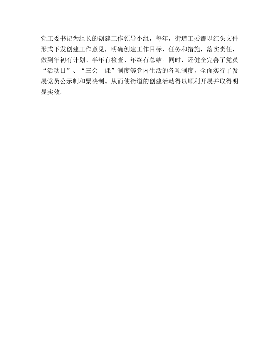 Ｘ县街道党工委书记2020年述职报告 _第3页