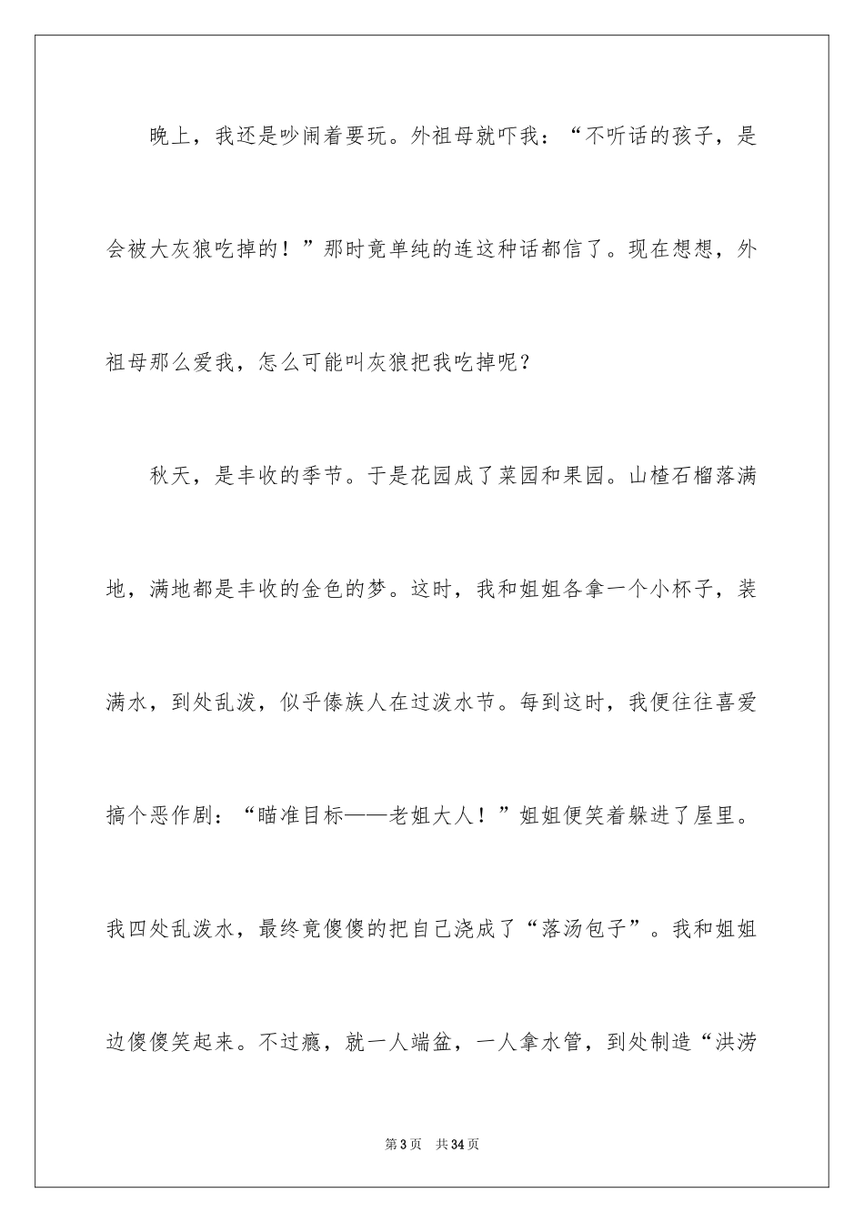 2024初中叙事作文_169_第3页