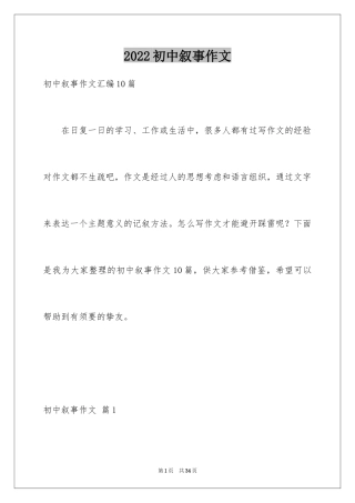 2024初中叙事作文_169