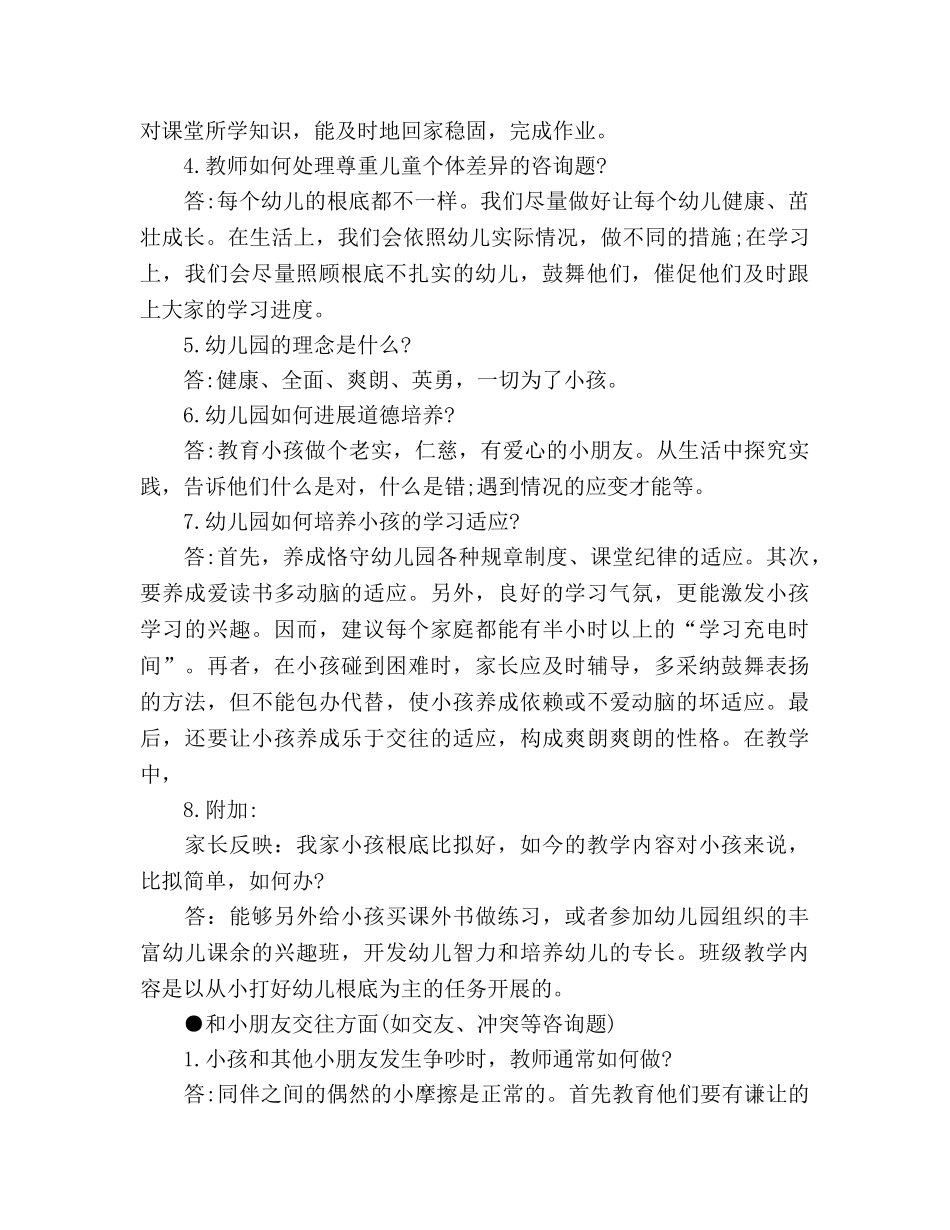 幼儿园家长关心问题解答参考演讲稿 _第2页