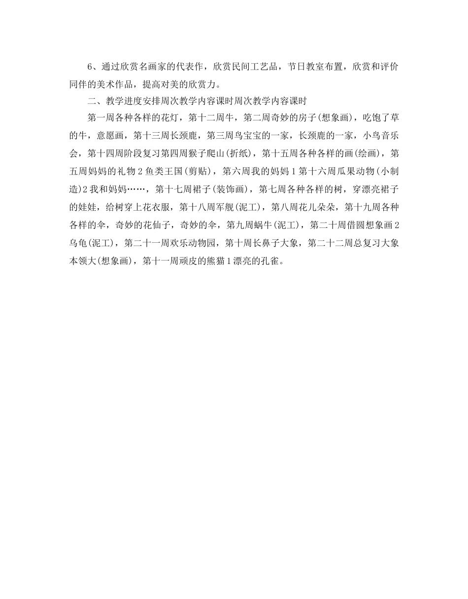 幼儿园绘画教学工作参考计划 _第3页